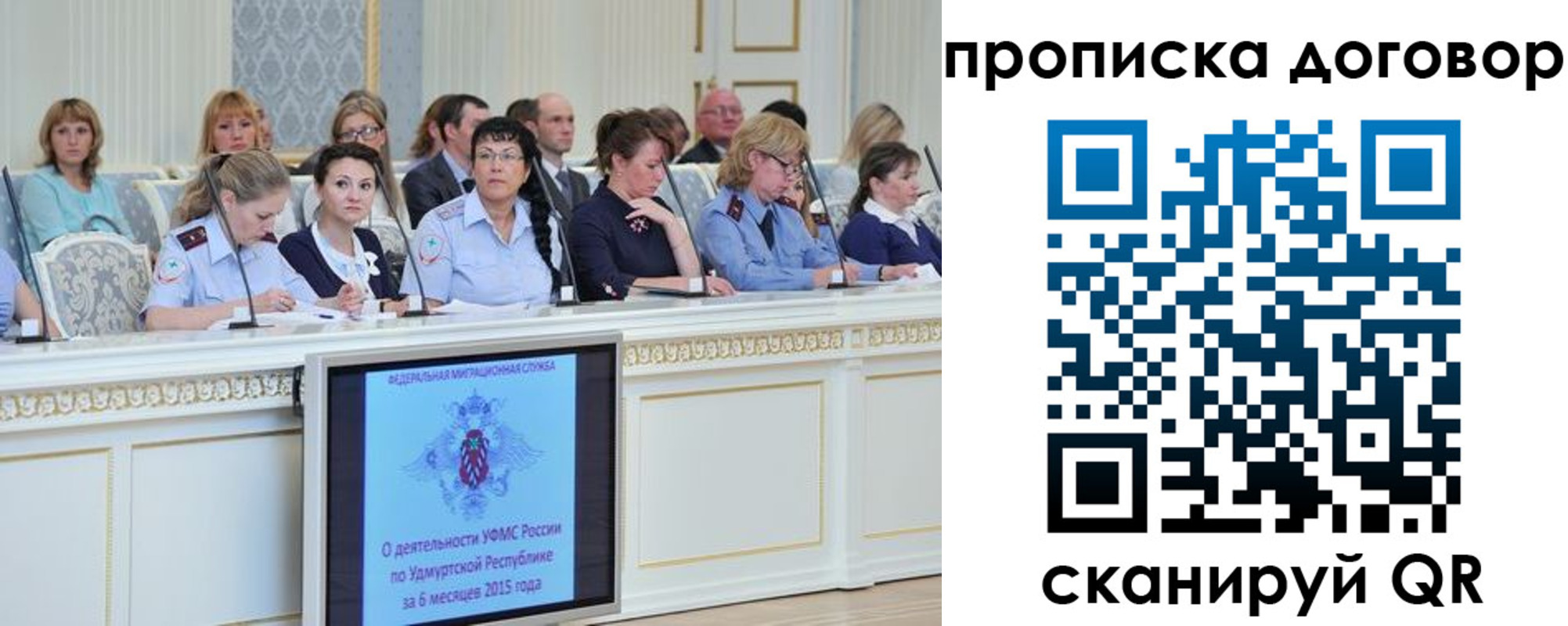 временная прописка в России