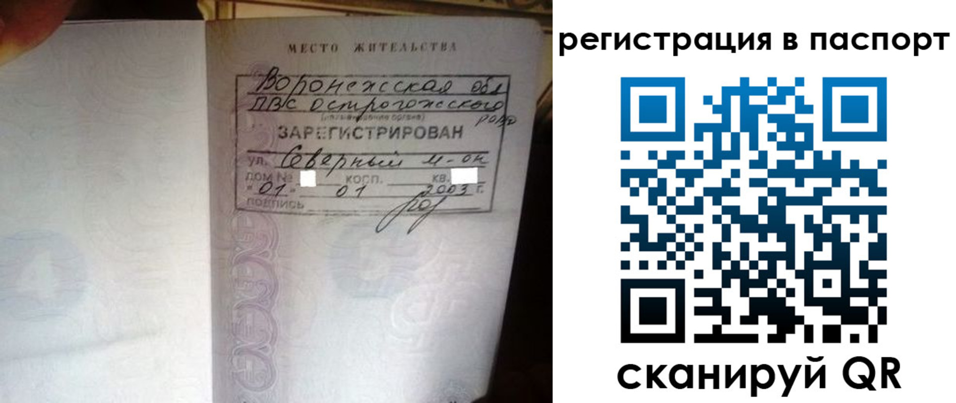прописка для школы в России